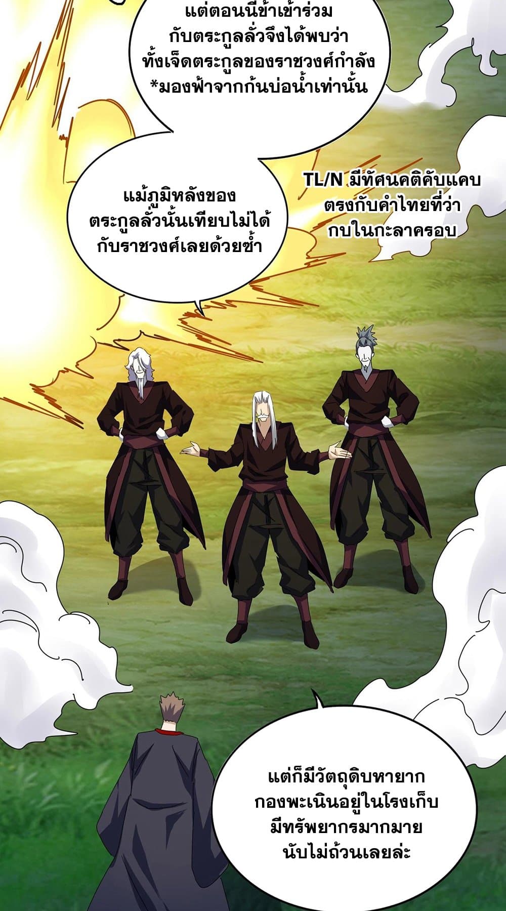 อ่านการ์ตูน Magic Emperor 477 ภาพที่ 19