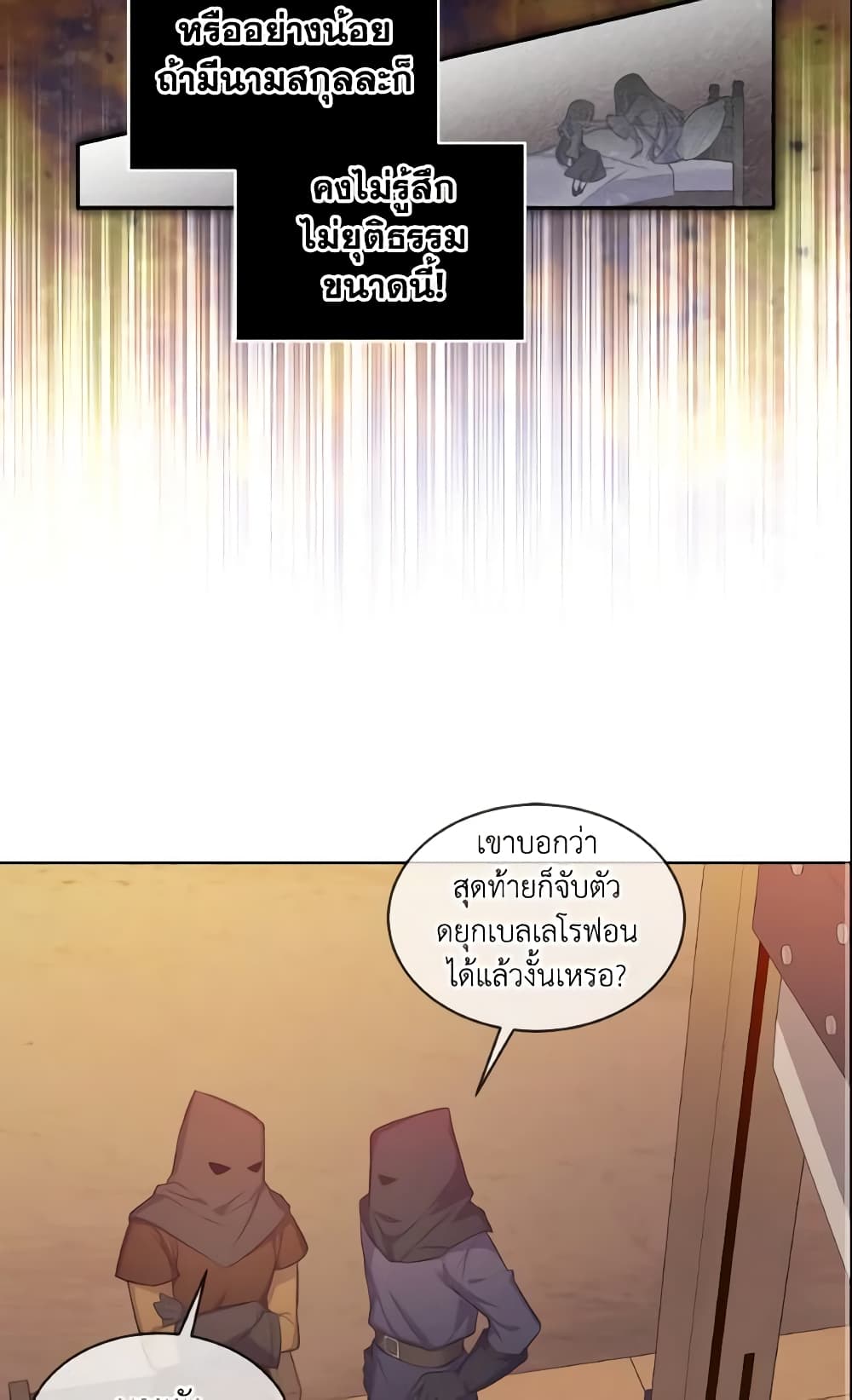 อ่านการ์ตูน May I Kill You, Your Majesty 1 ภาพที่ 46