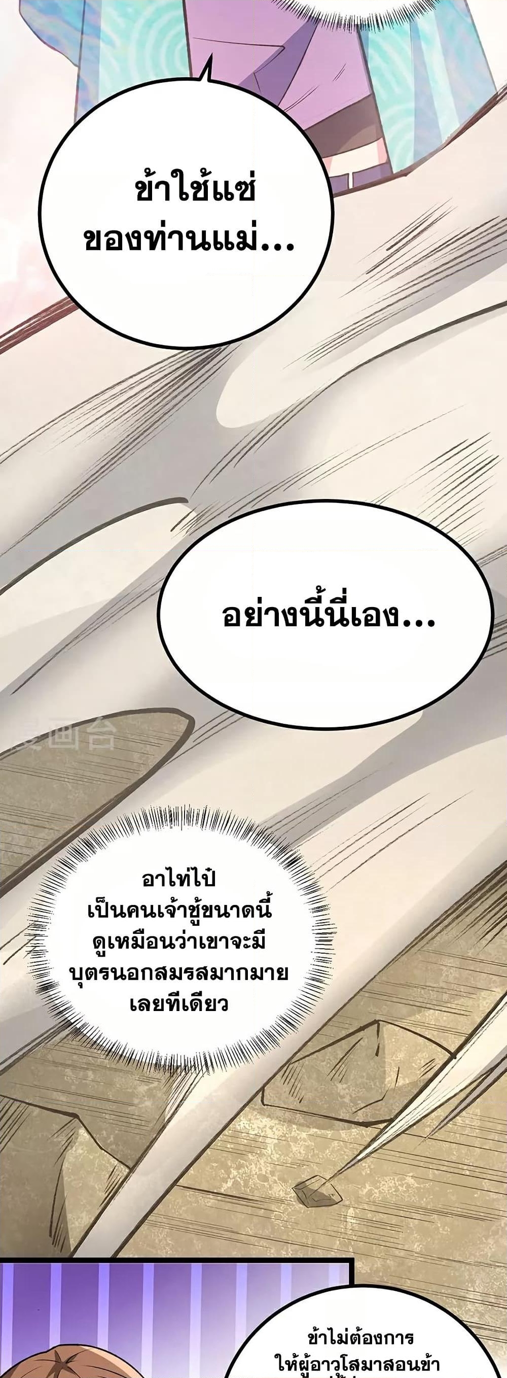 อ่านการ์ตูน WuDao Du Zun 620 ภาพที่ 11