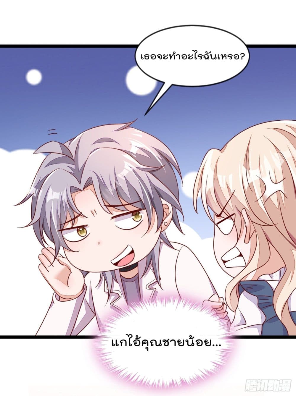 อ่านการ์ตูน Whispers of The Devil 14 ภาพที่ 19