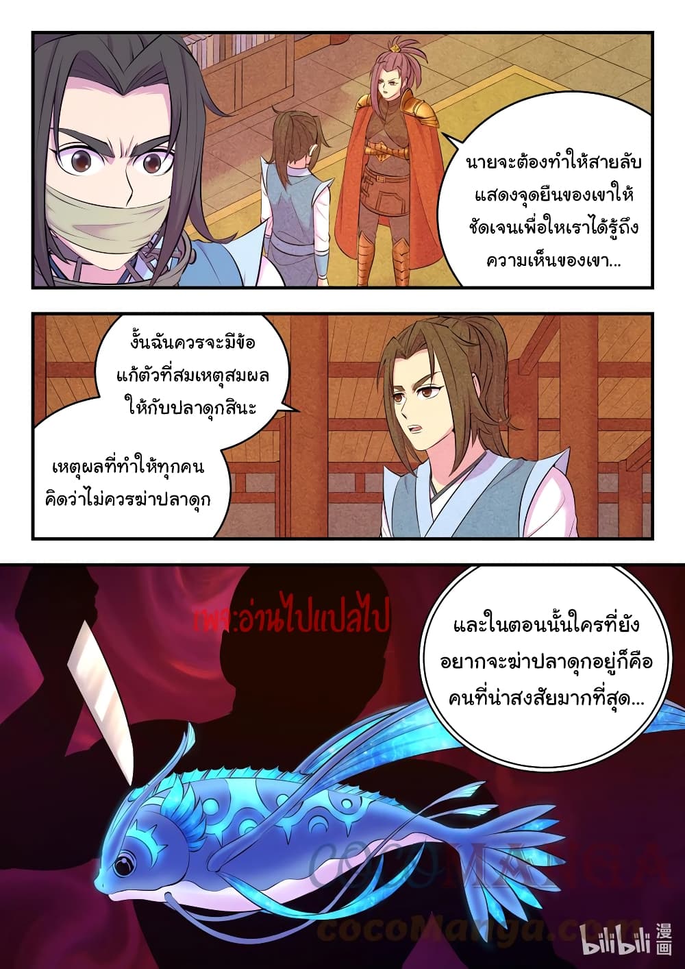 อ่านการ์ตูน King of Spirit Beast 132 ภาพที่ 19