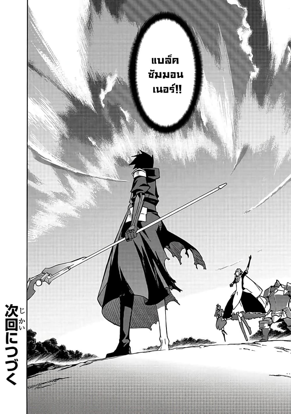 อ่านการ์ตูน Kuro no Shoukanshi 35 ภาพที่ 15