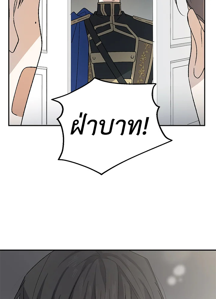 อ่านการ์ตูน A Way to Protect the Lovable You 5 ภาพที่ 40