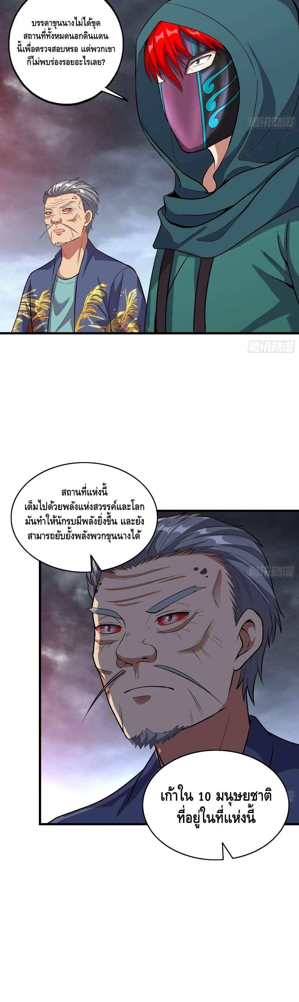 อ่านการ์ตูน Because I Have Super Gold System 146 ภาพที่ 22