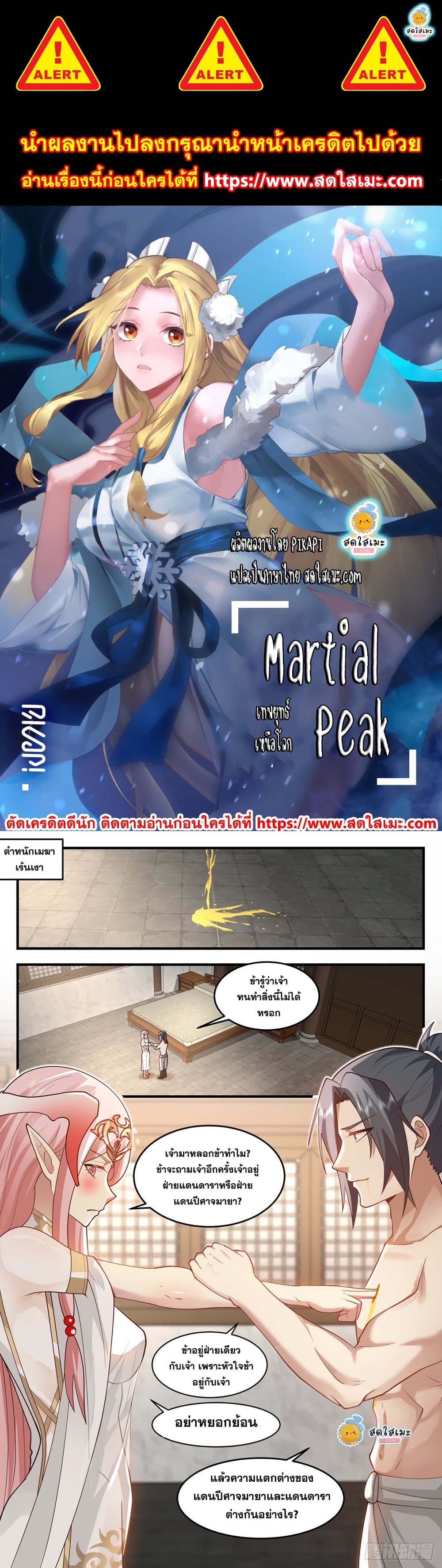 อ่านการ์ตูน Martial Peak 2443 ภาพที่ 1