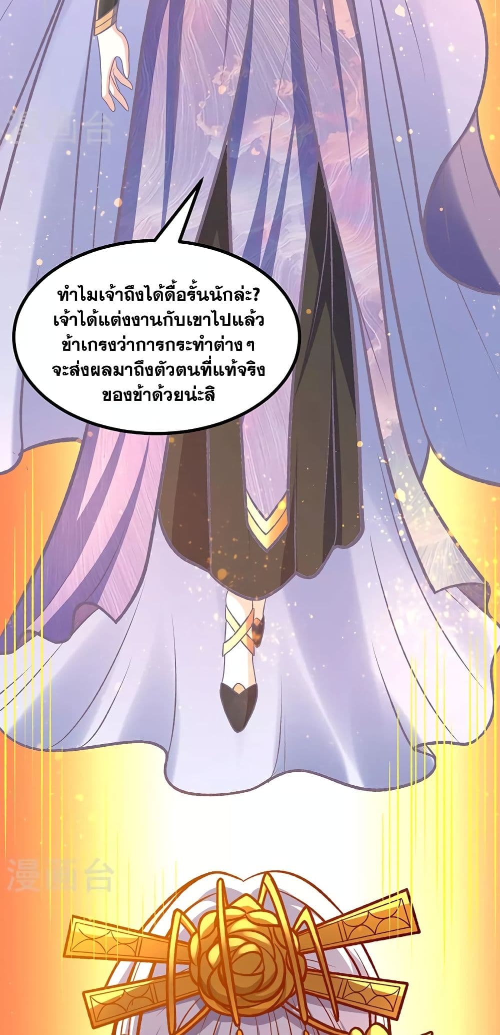 อ่านการ์ตูน WuDao Du Zun 527 ภาพที่ 39