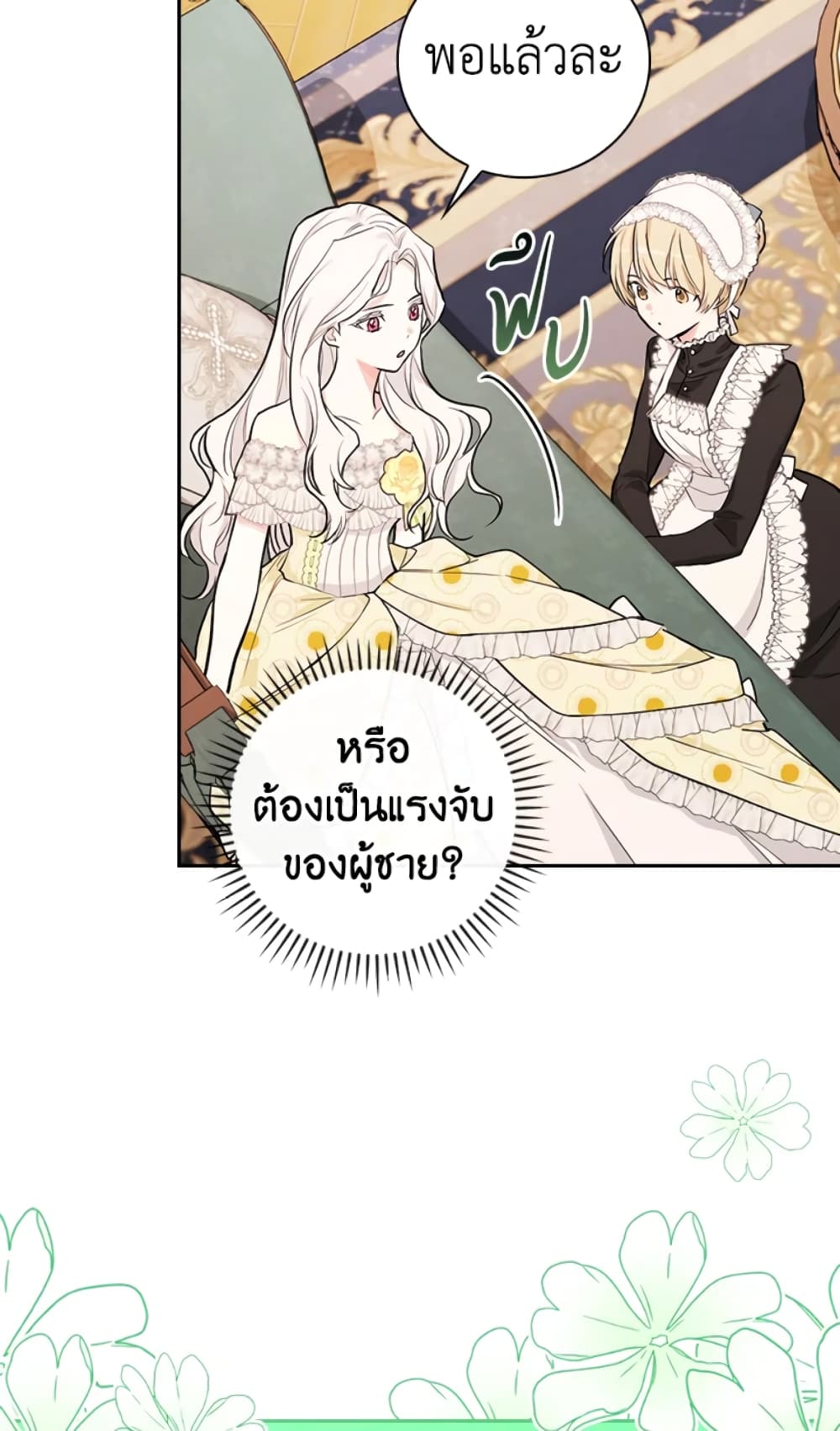 อ่านการ์ตูน I’ll Become the Mother of the Hero 16 ภาพที่ 26