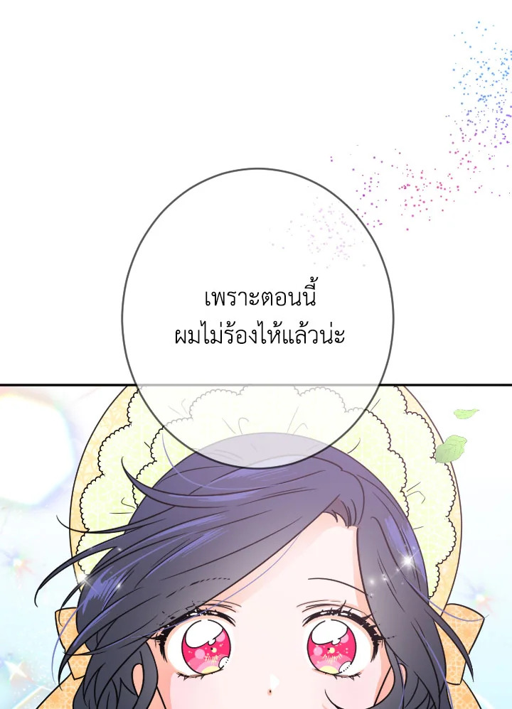 อ่านการ์ตูน Lady Baby 81 ภาพที่ 61