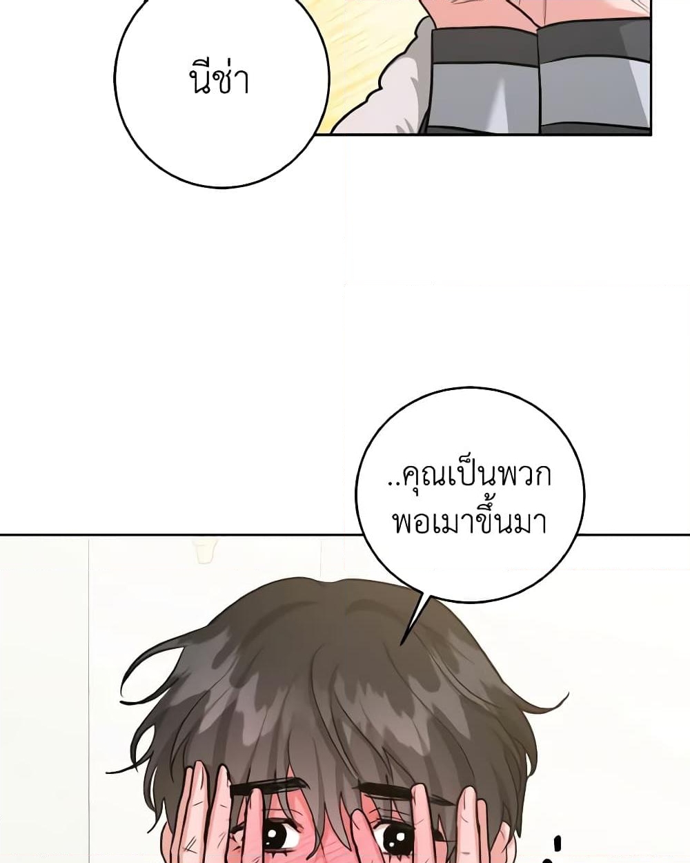 อ่านการ์ตูน The Northern Duke Needs A Warm Hug 24 ภาพที่ 48