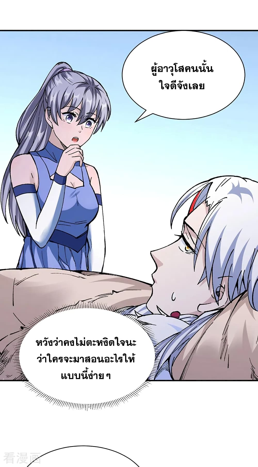 อ่านการ์ตูน WuDao Du Zun 320 ภาพที่ 22