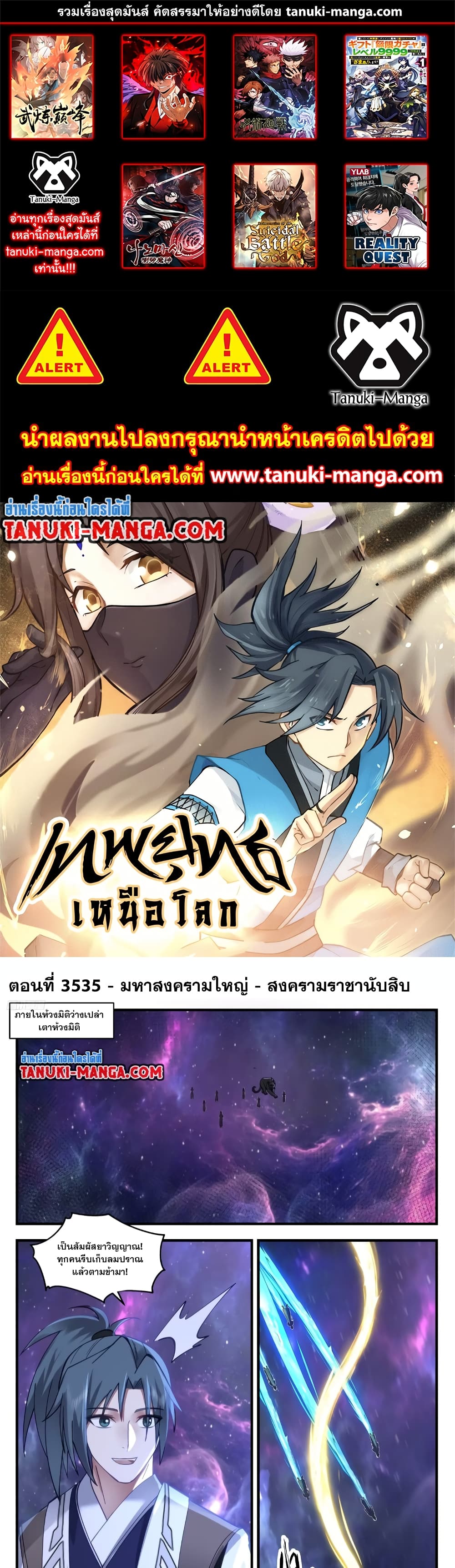 อ่านการ์ตูน Martial Peak 3535 ภาพที่ 1