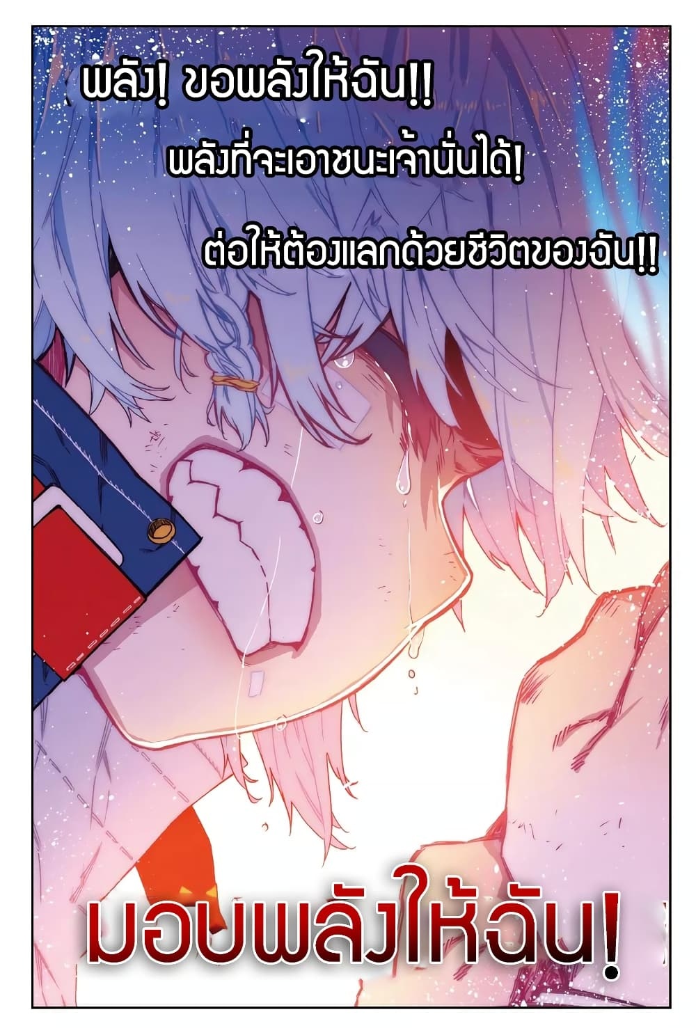 อ่านการ์ตูน X Epoch of Dragon 78 ภาพที่ 16