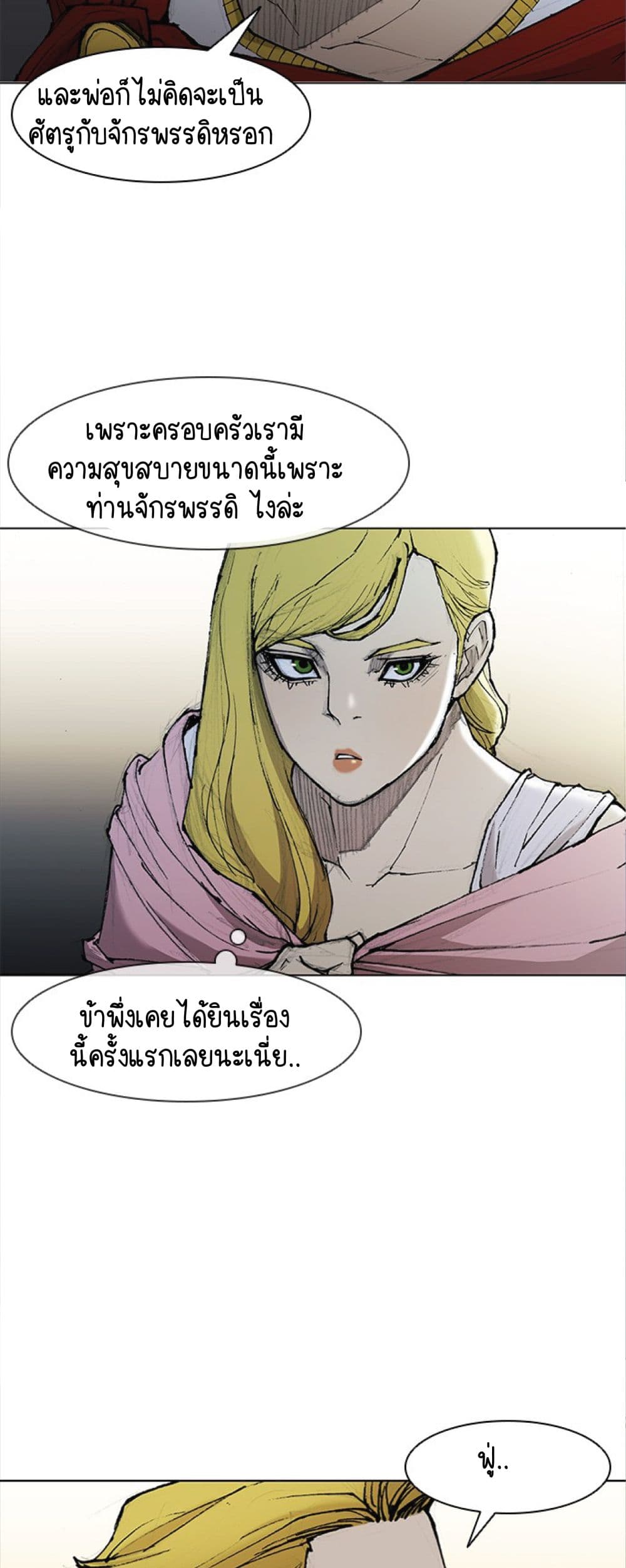 อ่านการ์ตูน The Long Way of the Warrior 26 ภาพที่ 43