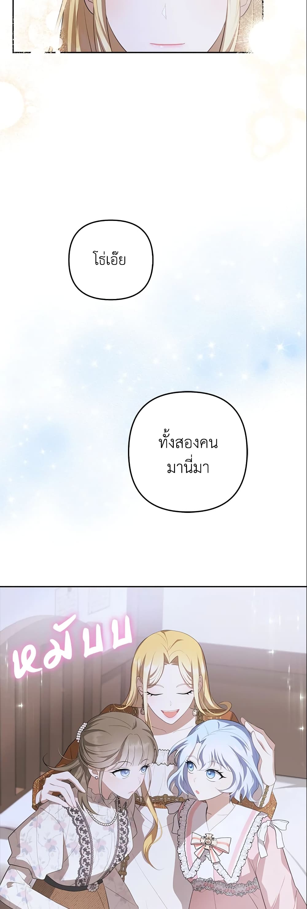 อ่านการ์ตูน A Con Artist But That’s Okay 13 ภาพที่ 28