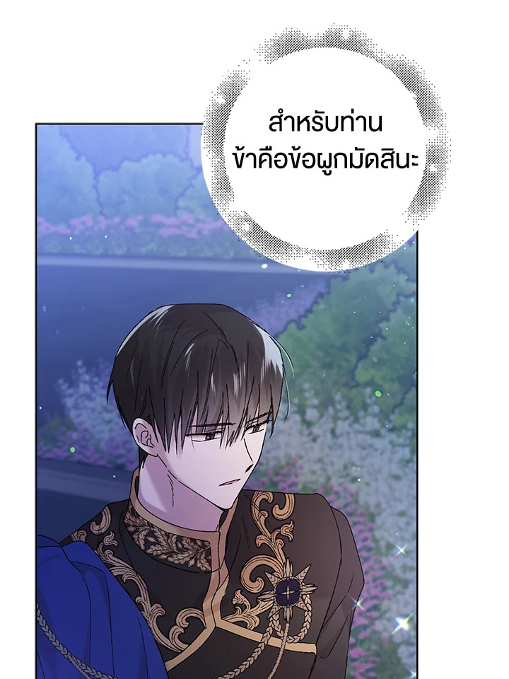 อ่านการ์ตูน A Way to Protect the Lovable You 21 ภาพที่ 23