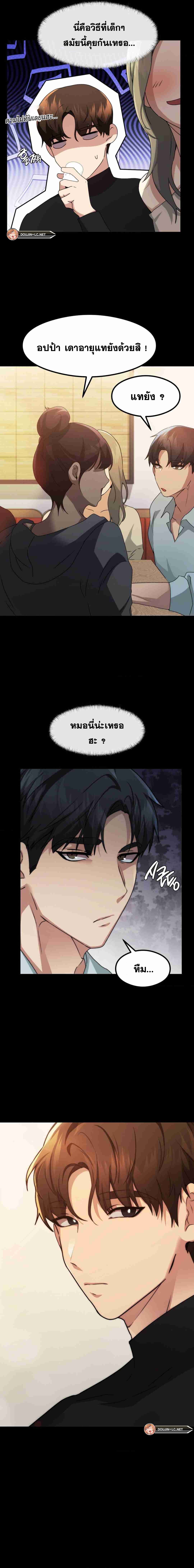 อ่านการ์ตูน OpenTalk 3 ภาพที่ 14