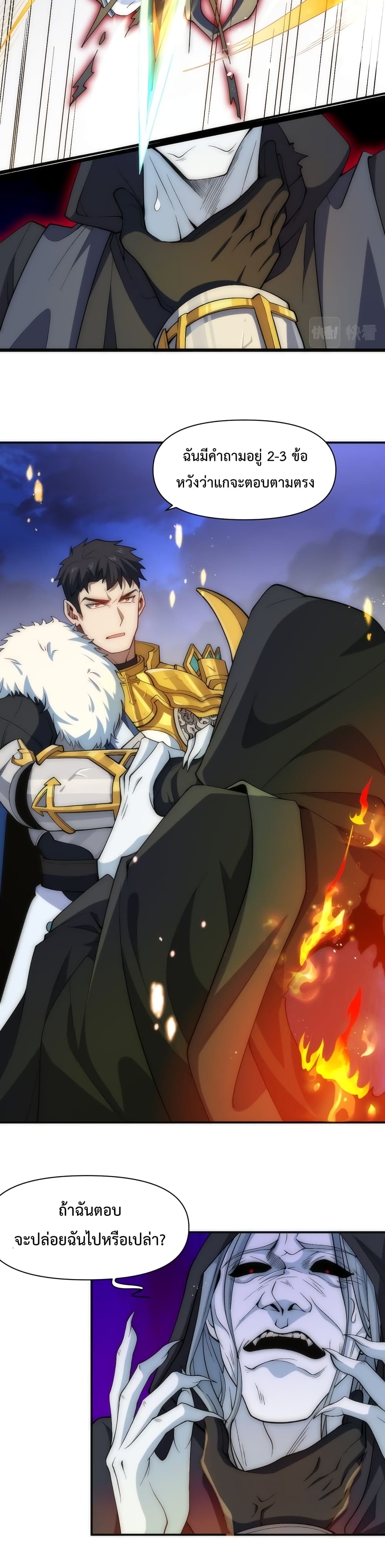 อ่านการ์ตูน Papa Paladin 18 ภาพที่ 4