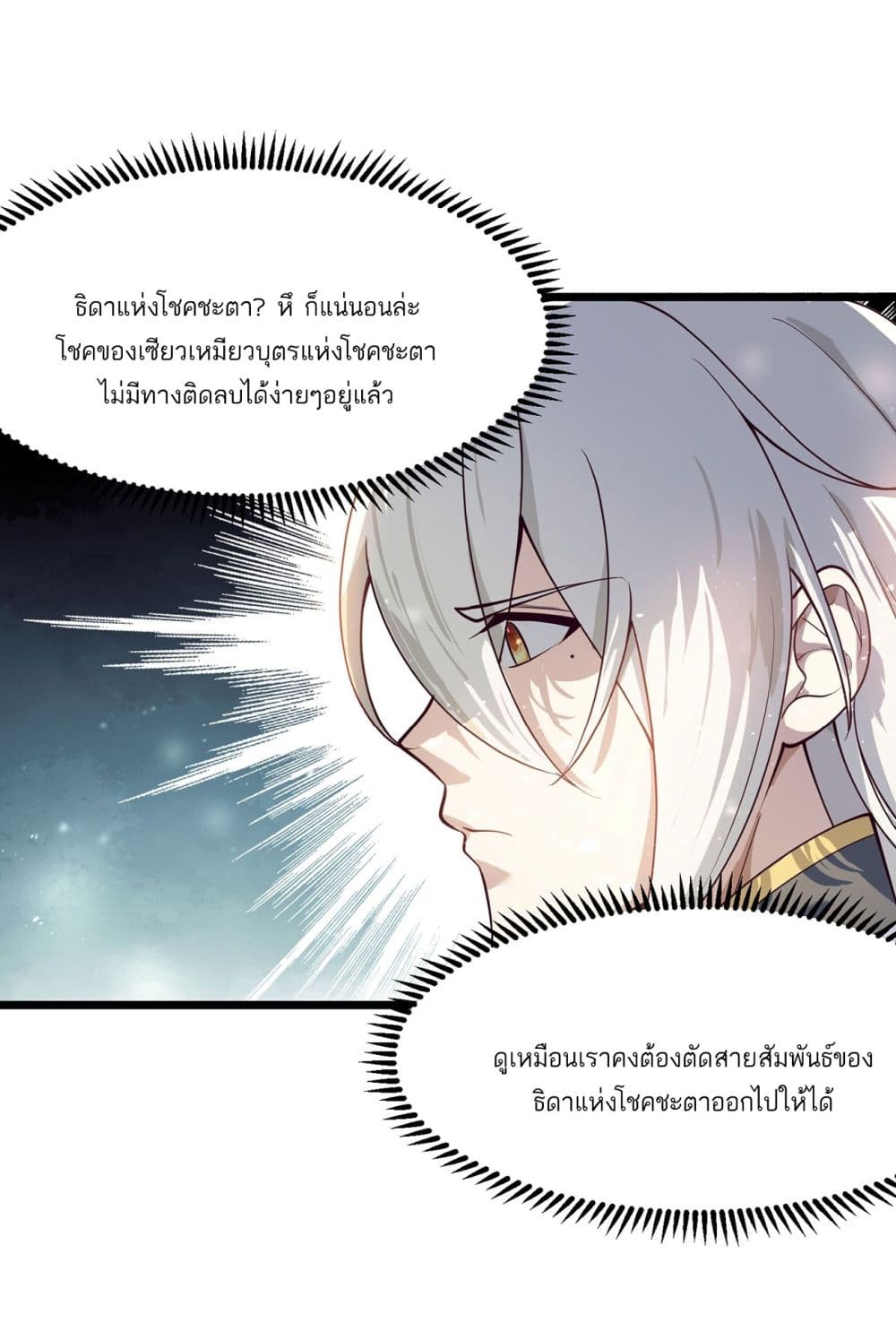 อ่านการ์ตูน A righteous person like me was forced by the system to be a villain 1 ภาพที่ 85