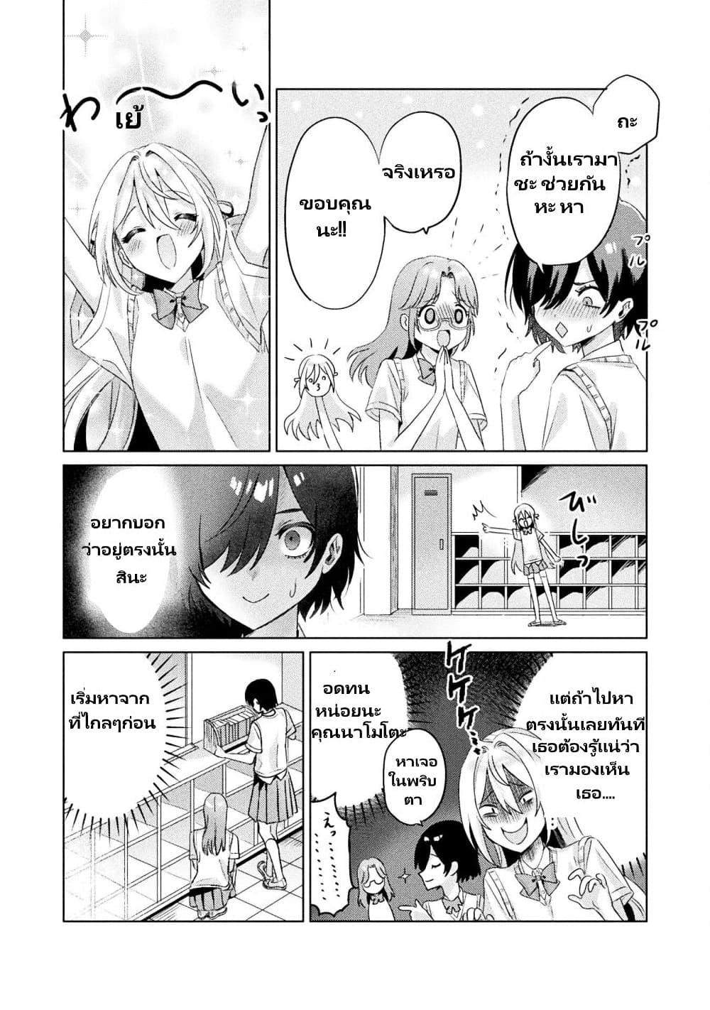 อ่านการ์ตูน Mietemasu yo! Aizawa-san 3 ภาพที่ 13