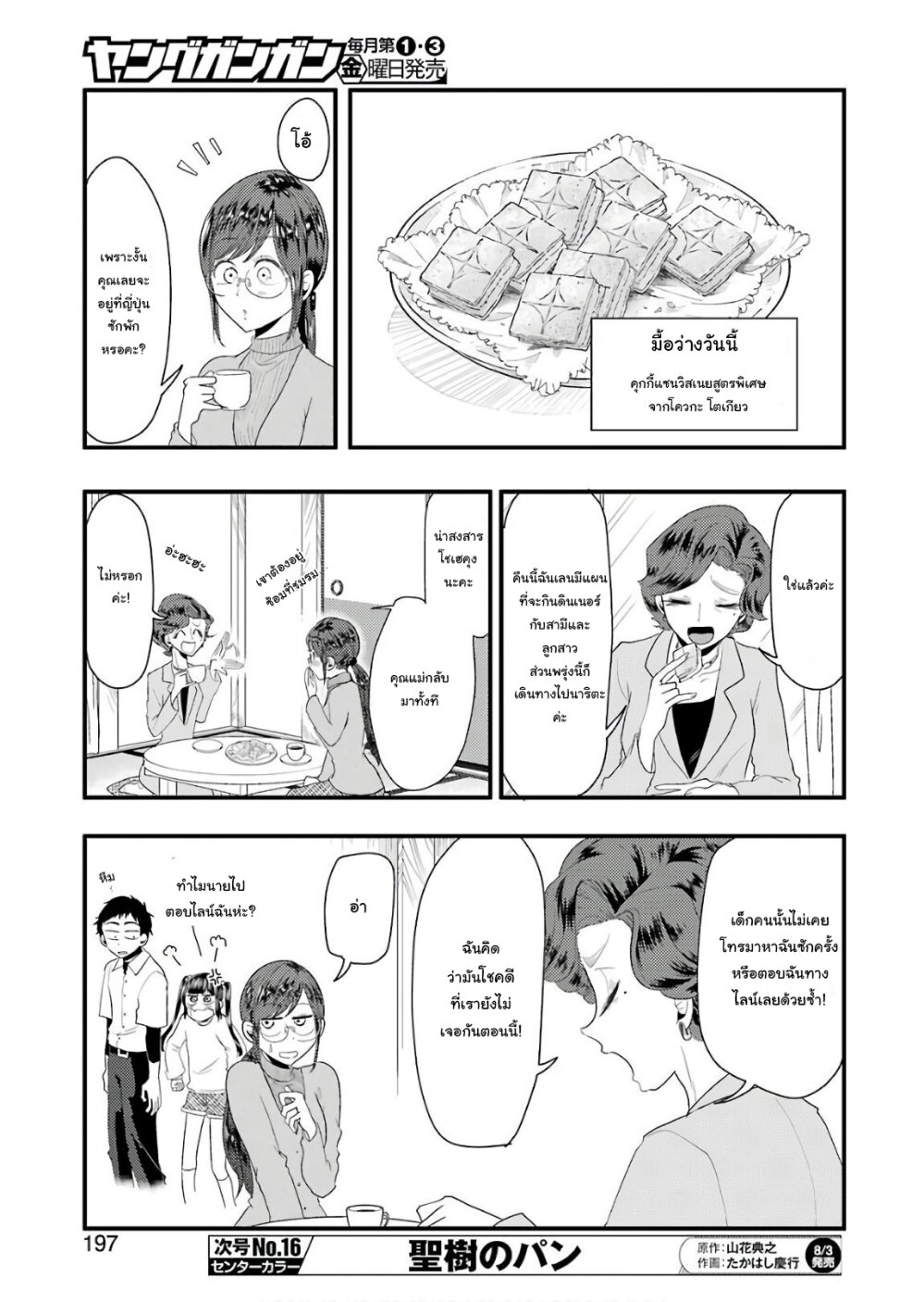 อ่านการ์ตูน Yakumo-san wa Edzuke ga Shitai 43 ภาพที่ 13