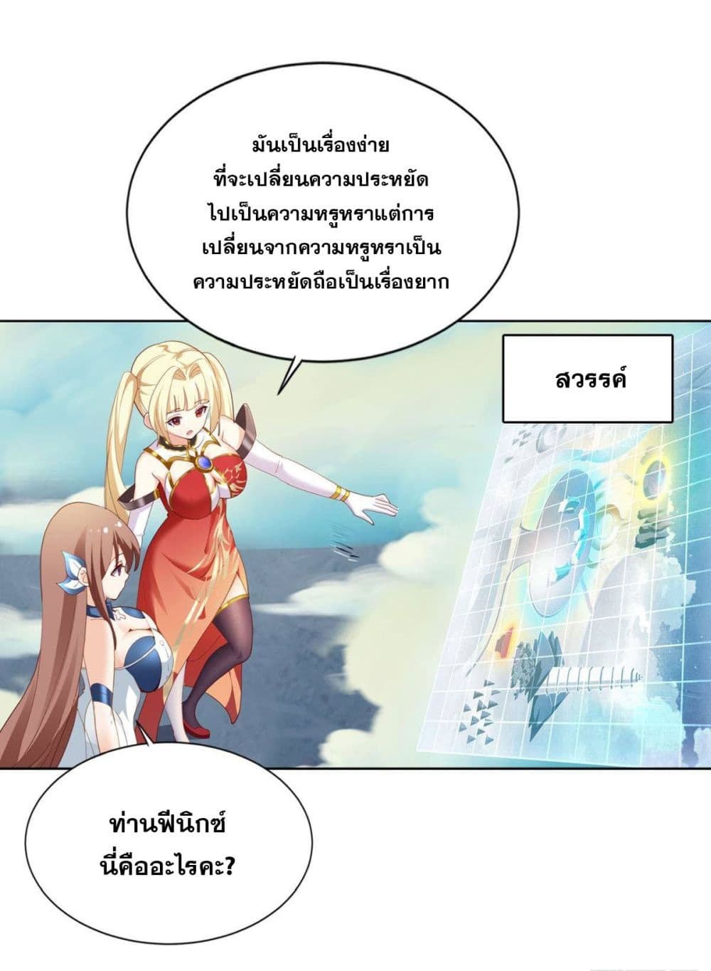 อ่านการ์ตูน Solve the Crisis of Heaven 38 ภาพที่ 2