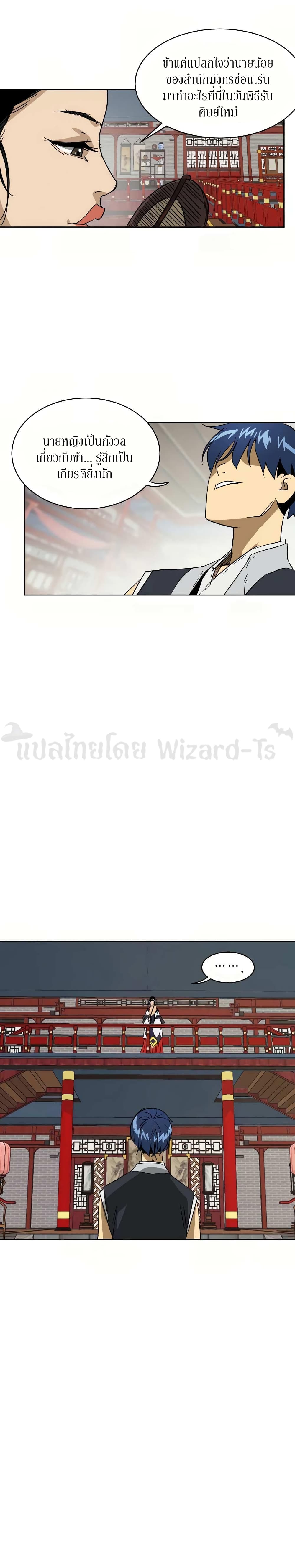 อ่านการ์ตูน Infinite Level Up in Murim 73 ภาพที่ 26