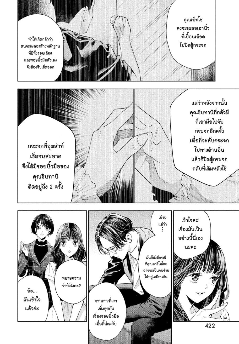 อ่านการ์ตูน Medium: Reibai Tantei Jouzuka Hisui 5 ภาพที่ 20