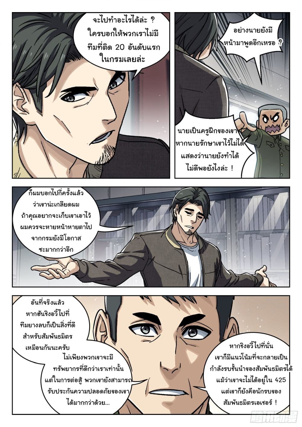 อ่านการ์ตูน Beyond The Sky 89 ภาพที่ 4