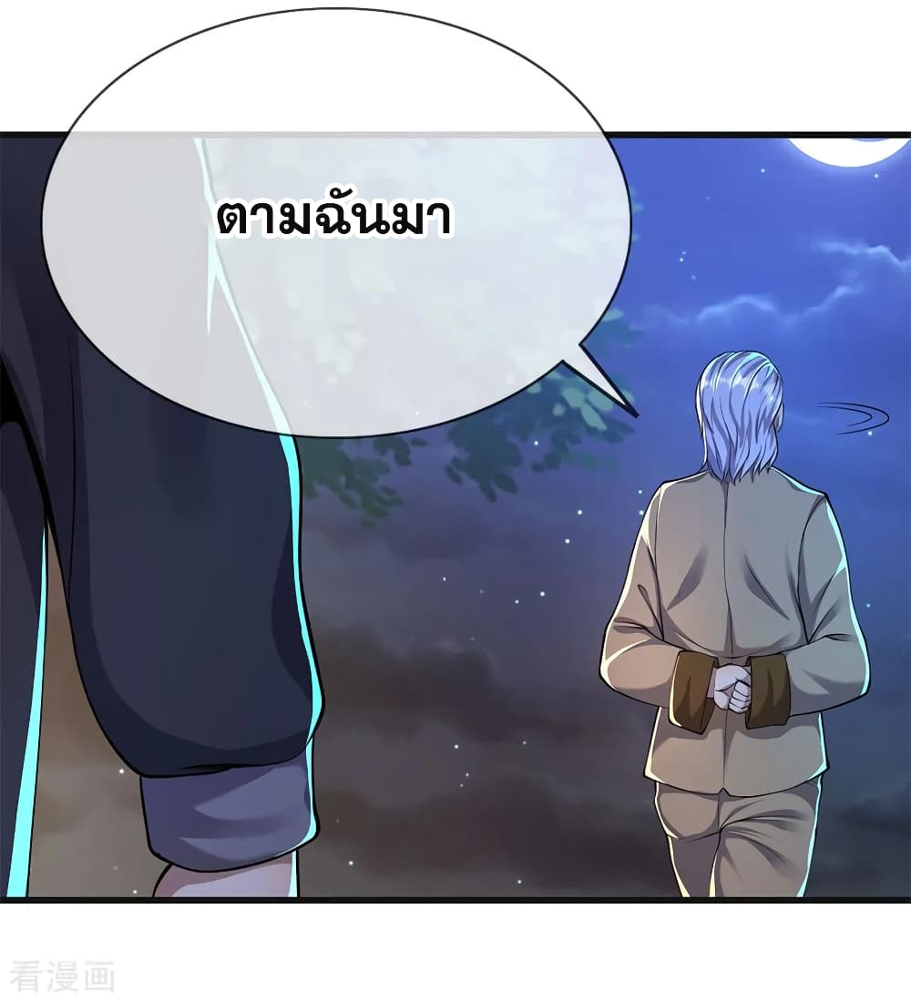 อ่านการ์ตูน Medical Martial Arts 152 ภาพที่ 16