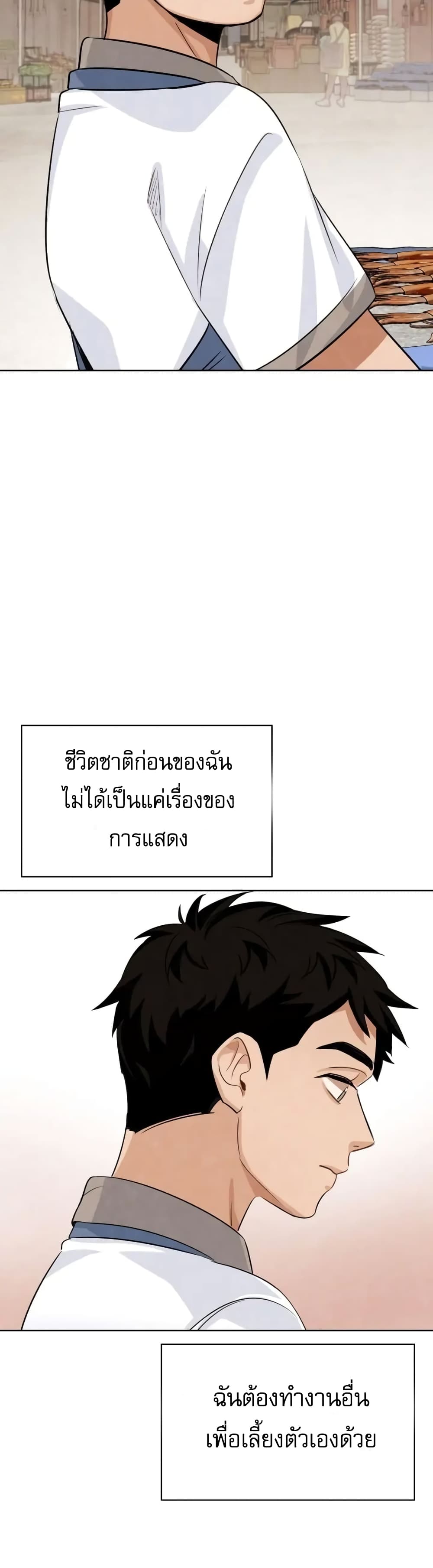 อ่านการ์ตูน Be the Actor 2 ภาพที่ 40