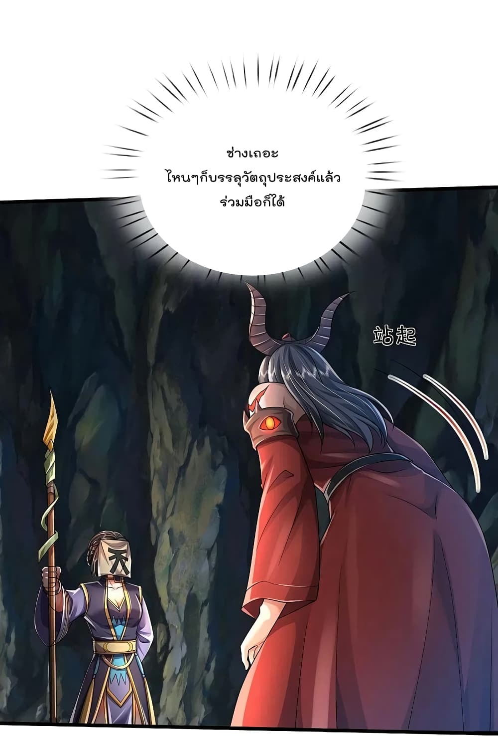 อ่านการ์ตูน I’m The Great Immortal 413 ภาพที่ 20