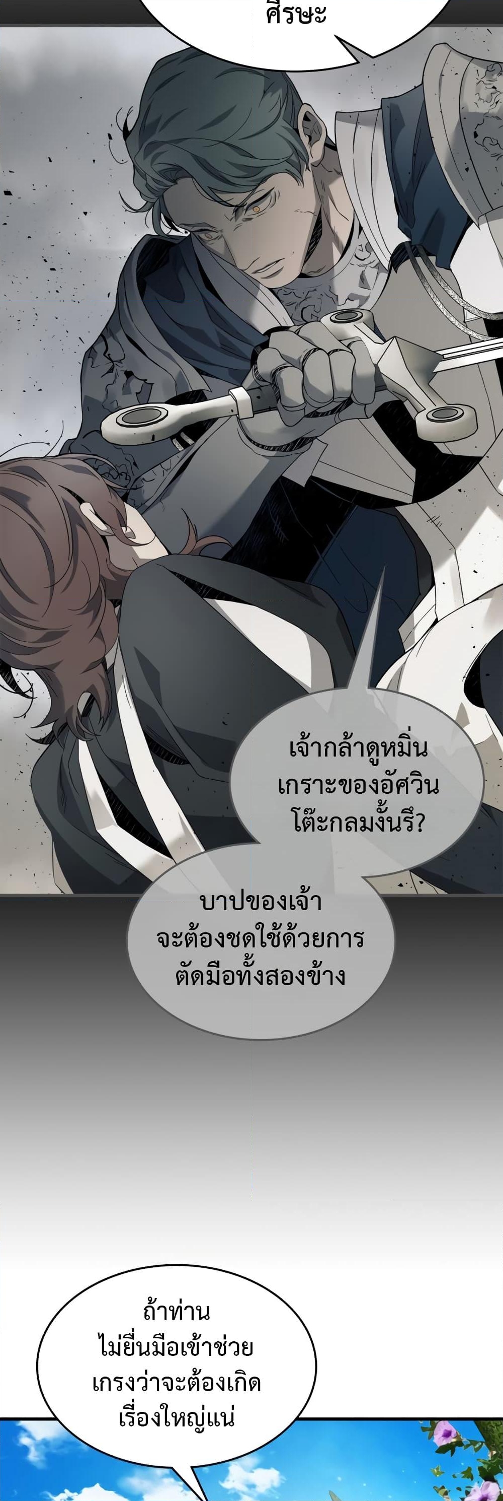 อ่านการ์ตูน Leveling With The Gods 85 ภาพที่ 17