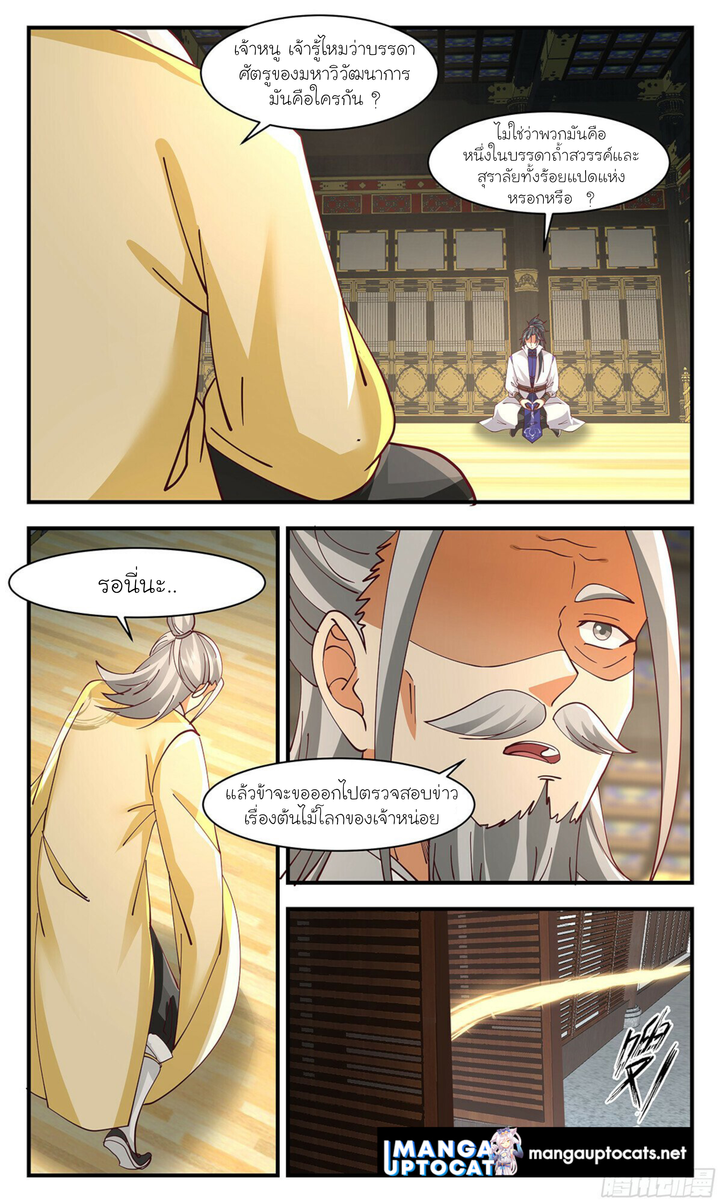 อ่านการ์ตูน Martial Peak 2892 ภาพที่ 11