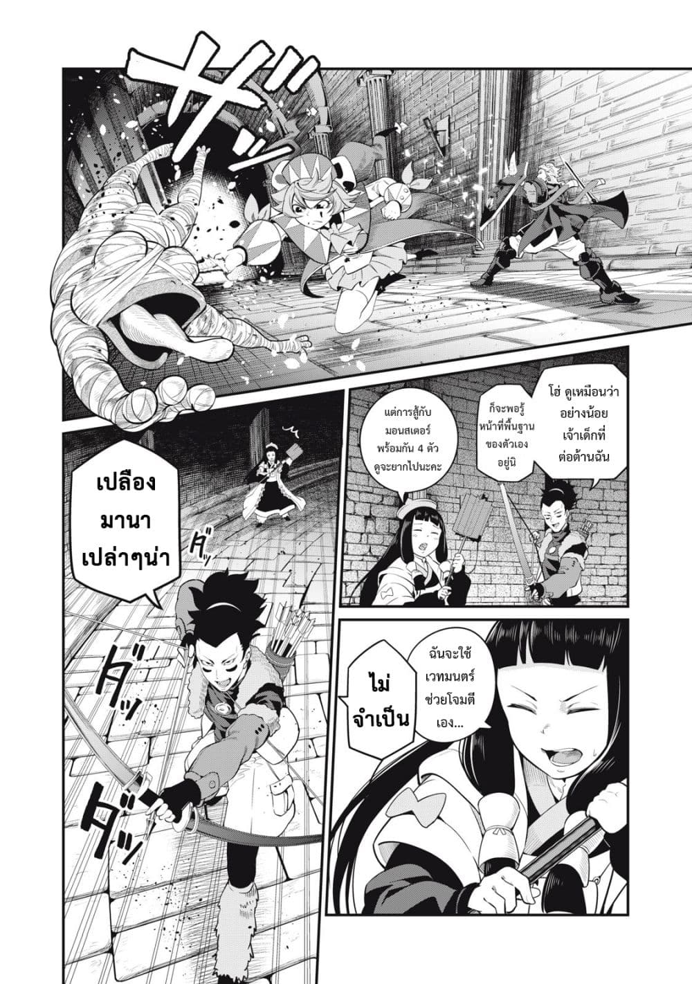 อ่านการ์ตูน Tsuihou Sareta Tenshou Juu Kishi wa game Chishiki de Musou Suru 51 ภาพที่ 9