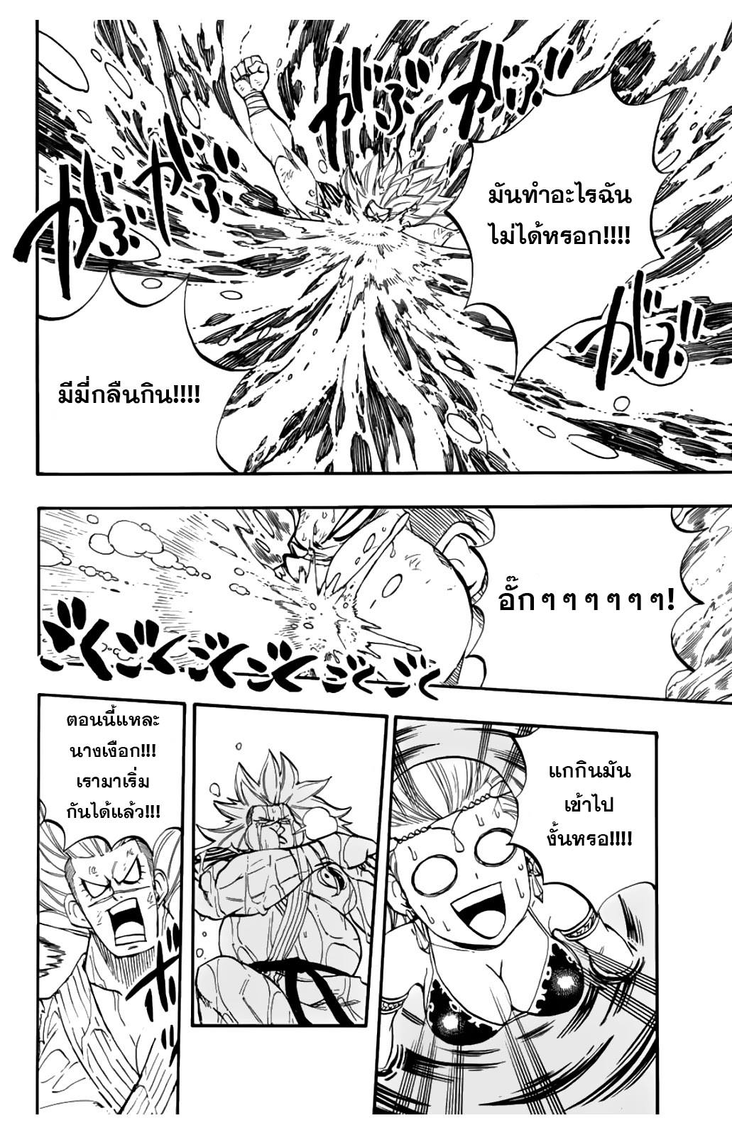 อ่านการ์ตูน Fairy Tail: 100 Years Quest 83 ภาพที่ 12