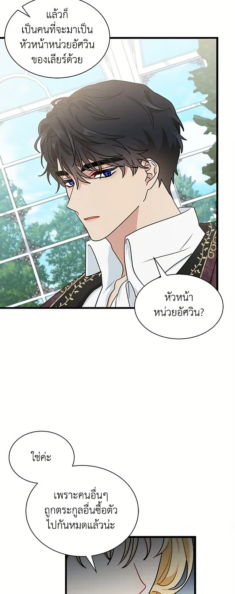 อ่านการ์ตูน I Became the Madam of the House 30 ภาพที่ 44