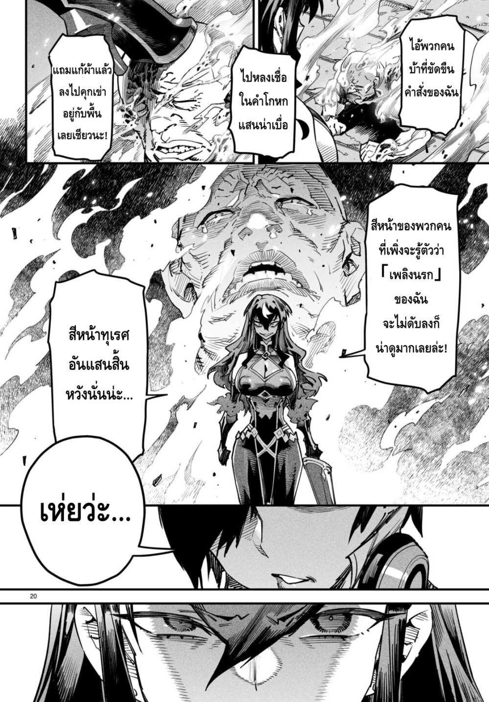 อ่านการ์ตูน Reincarnation Coliseum 2 ภาพที่ 20