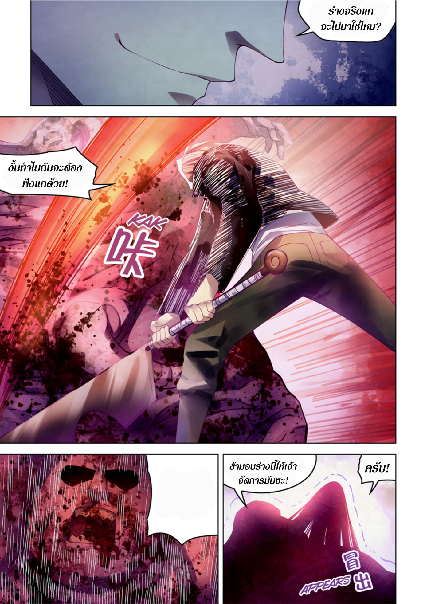 อ่านการ์ตูน The Last Human 356 ภาพที่ 17