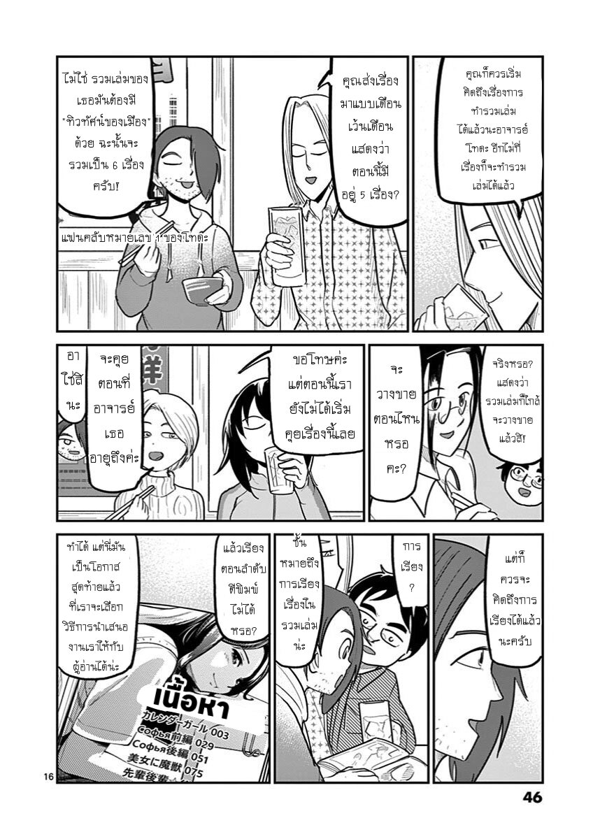 อ่านการ์ตูน Ah and Mm Are All She Says 23 ภาพที่ 16