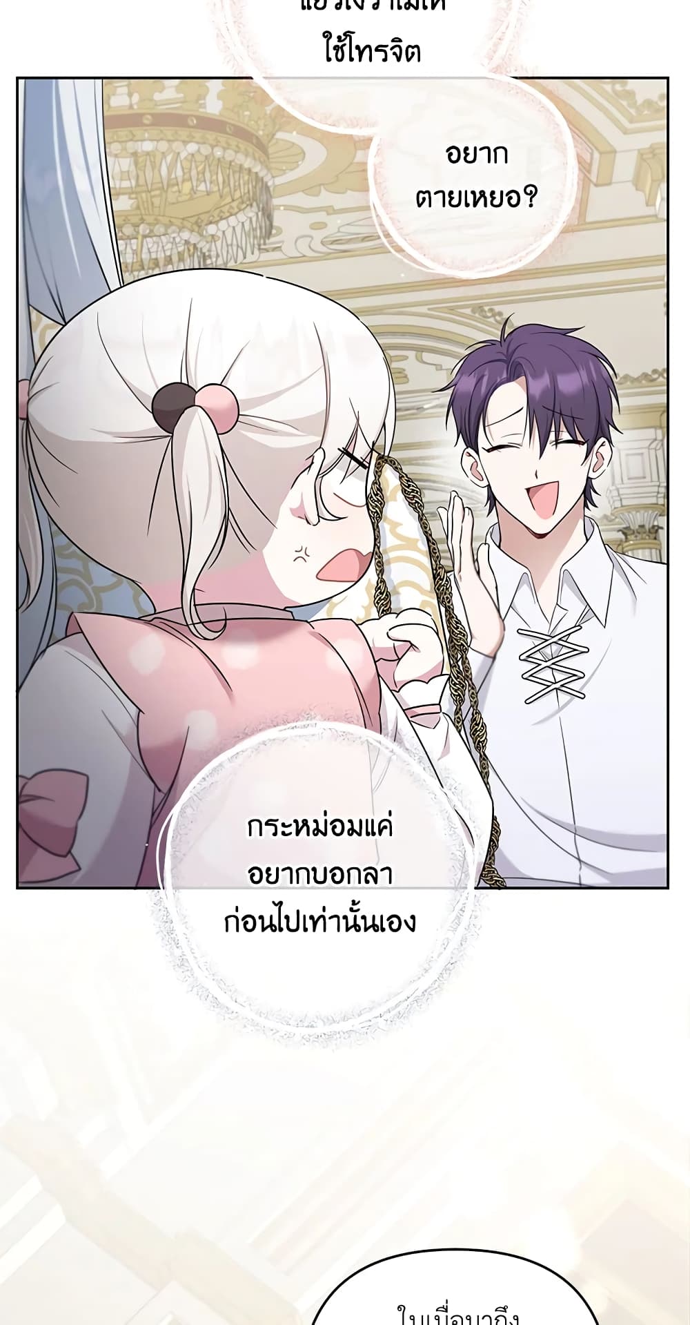 อ่านการ์ตูน The Wicked Little Princess 37 ภาพที่ 33