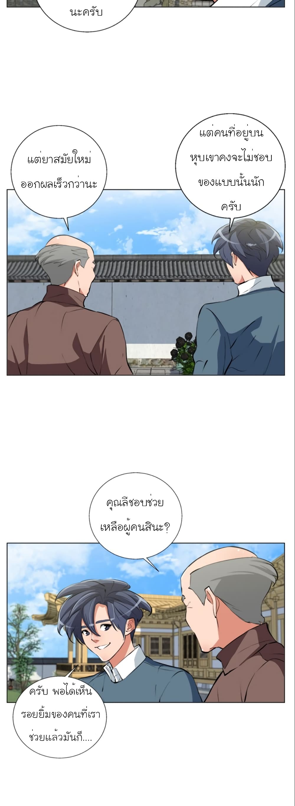 อ่านการ์ตูน I Stack Experience Through Reading Books 59 ภาพที่ 13