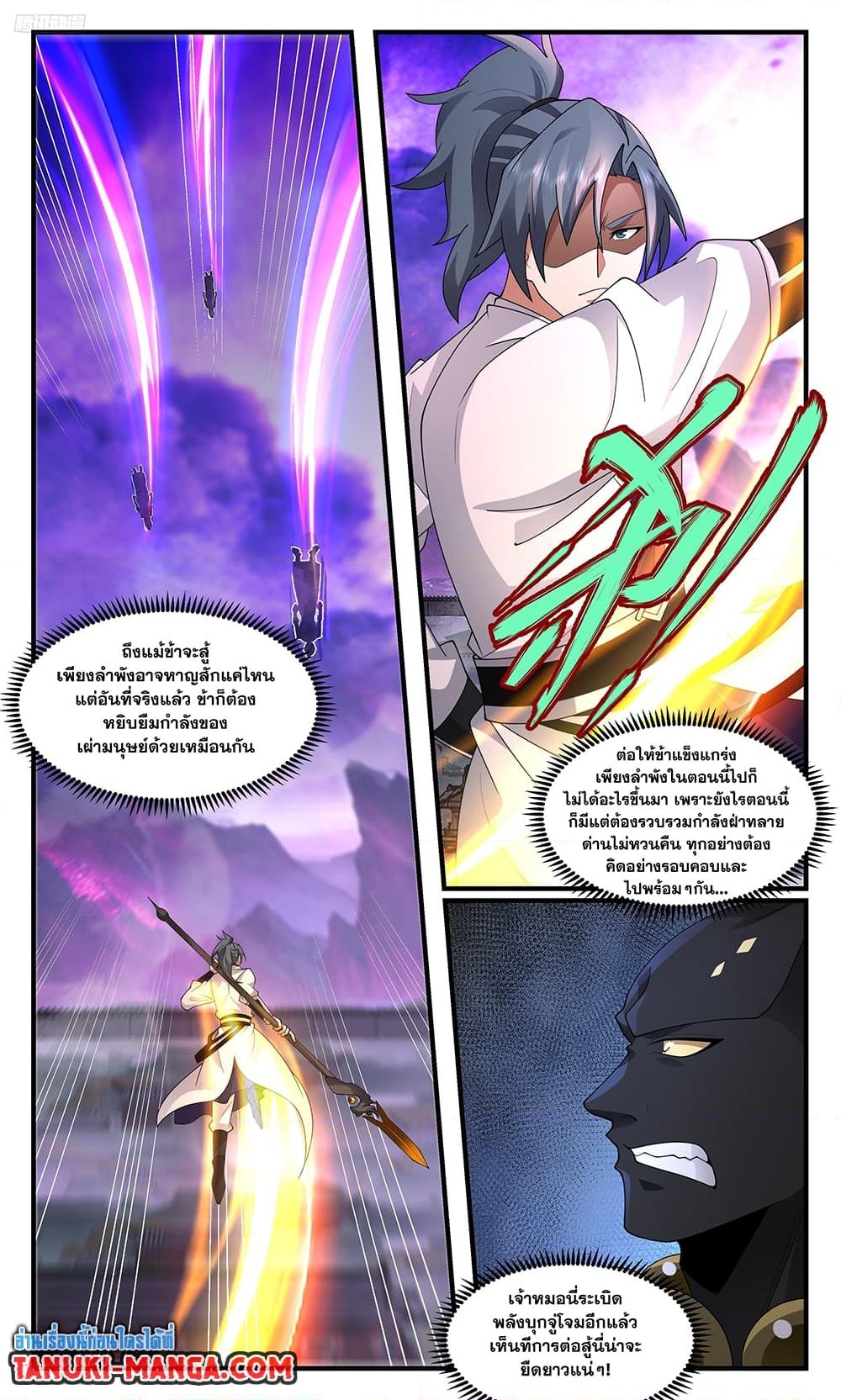 อ่านการ์ตูน Martial Peak 3685 ภาพที่ 2