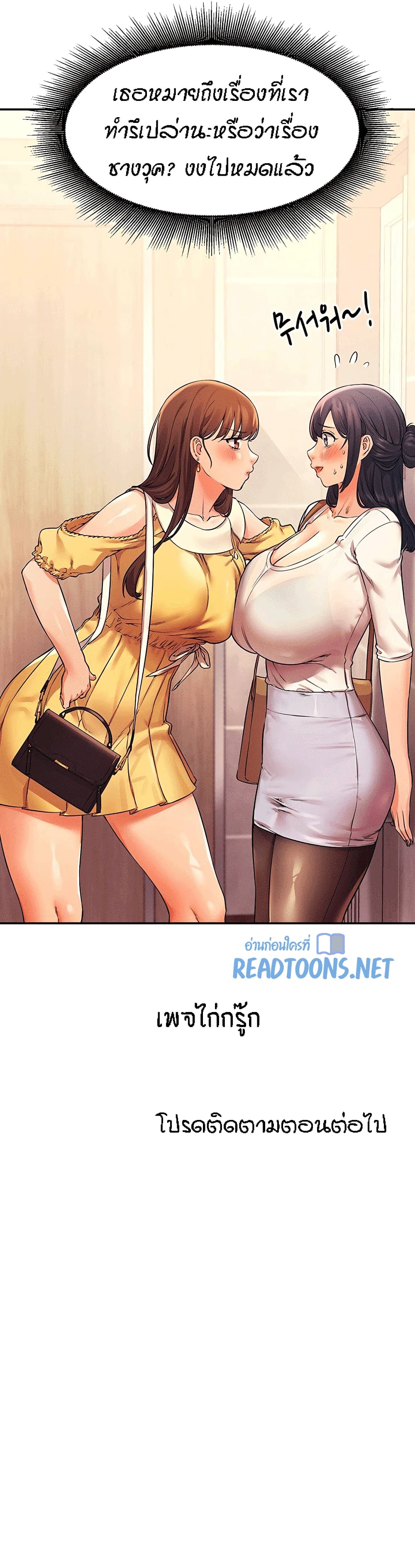 อ่านการ์ตูน Is There No Goddess in My College? 21 ภาพที่ 29