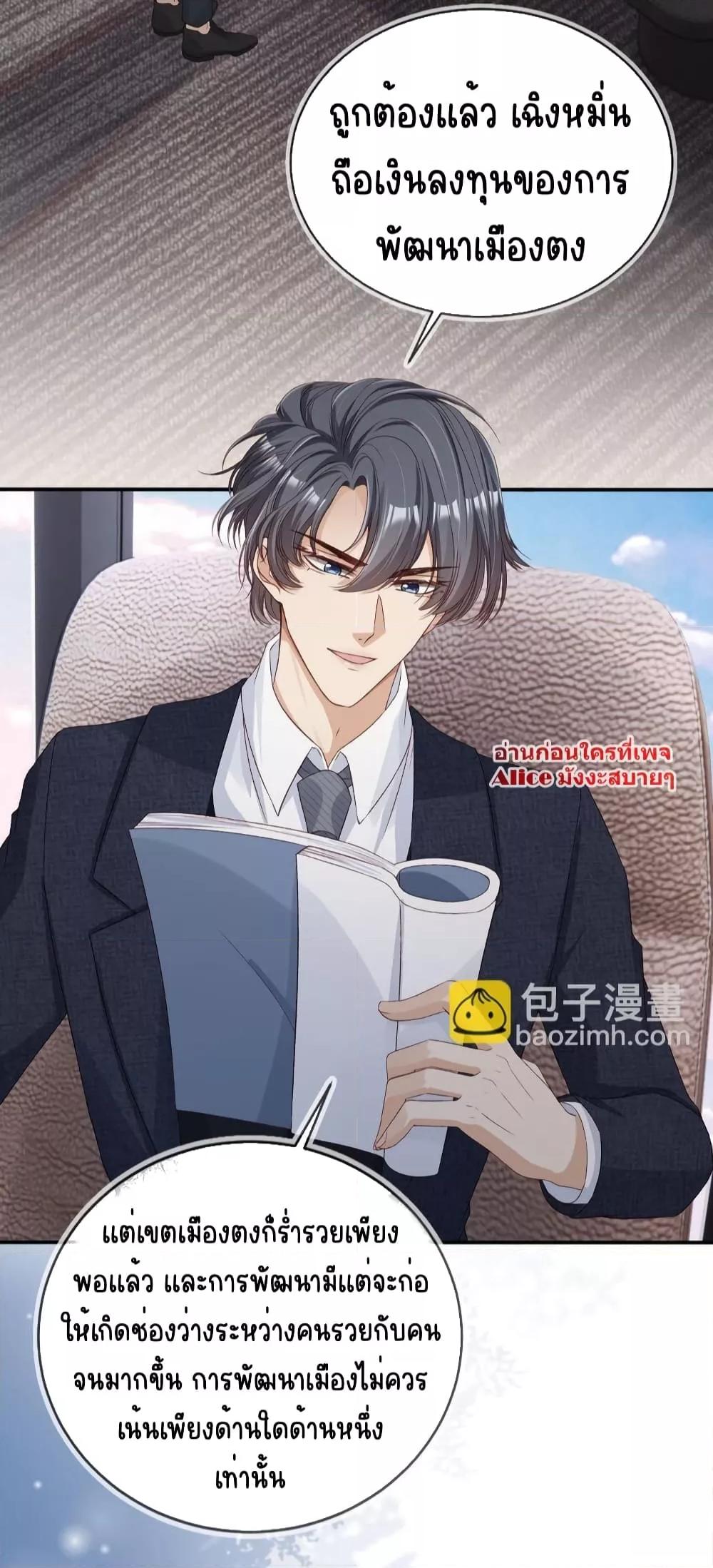 อ่านการ์ตูน After Rebirth, I Married a Disabled Boss 26 ภาพที่ 12