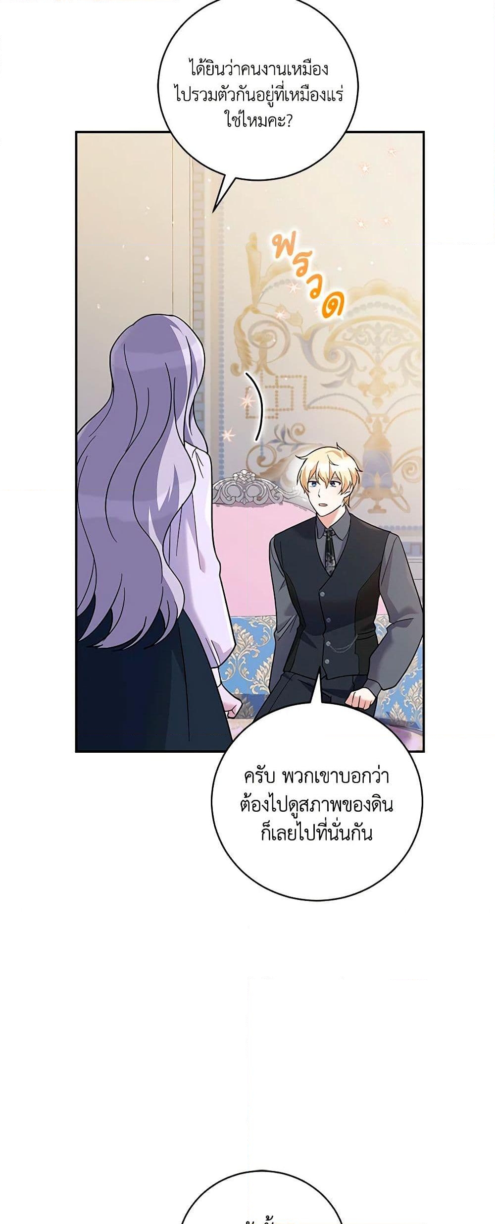 อ่านการ์ตูน Please Support My Revenge 36 ภาพที่ 35