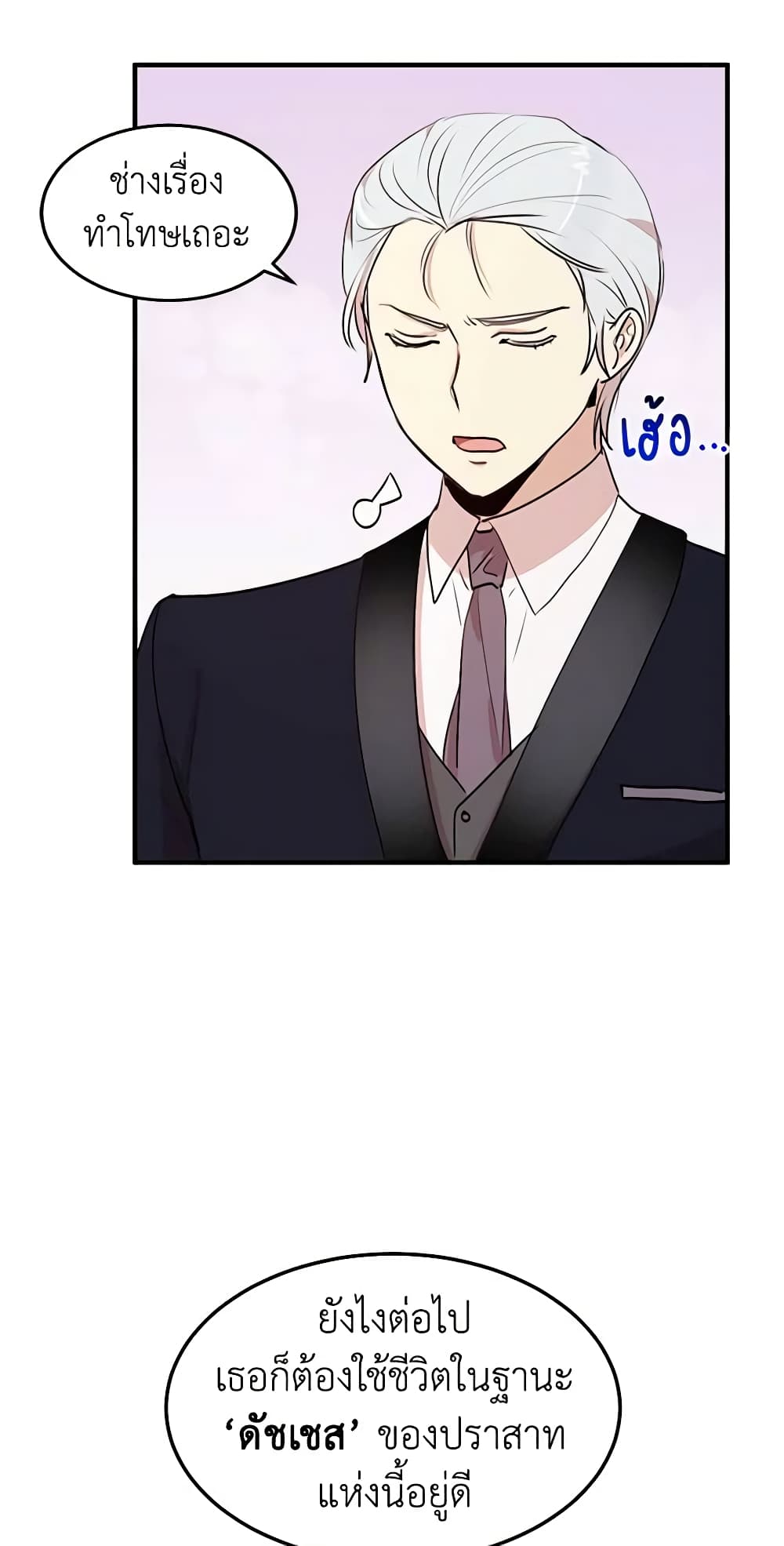 อ่านการ์ตูน What’s Wrong With You, Duke 29 ภาพที่ 18