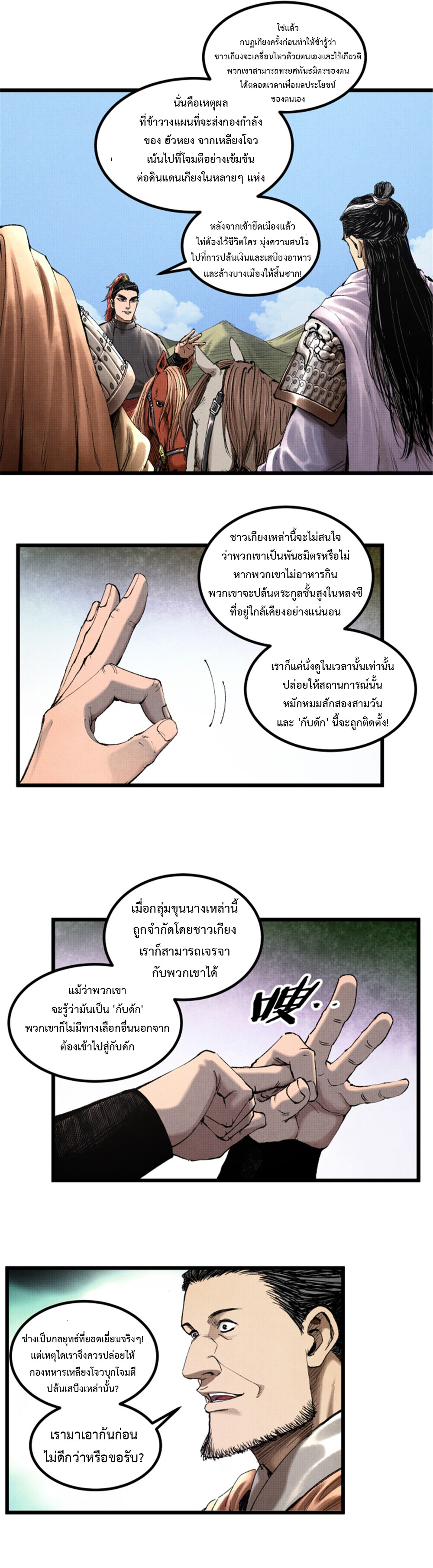 อ่านการ์ตูน Lu Bu’s life story 71 ภาพที่ 17