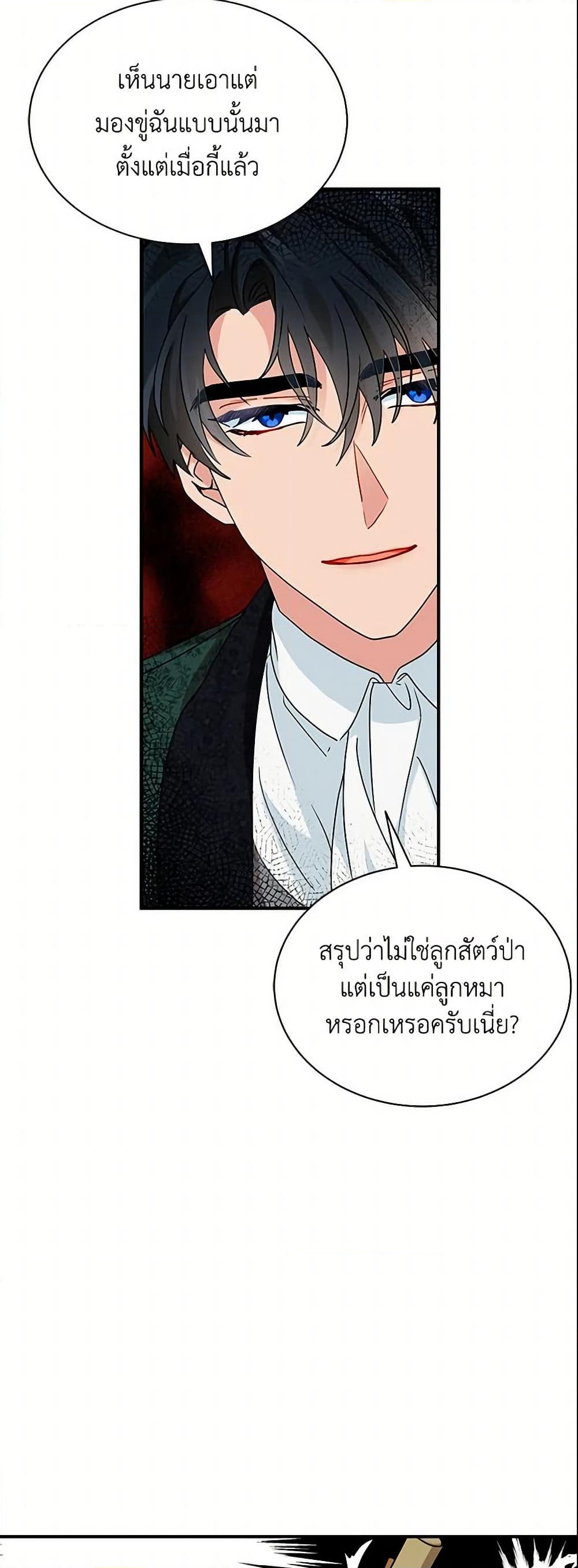 อ่านการ์ตูน I Became the Madam of the House 4 ภาพที่ 26