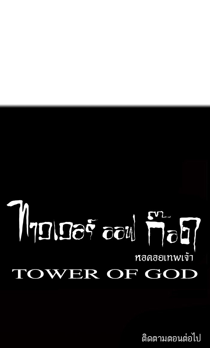 อ่านการ์ตูน Tower of God 10 ภาพที่ 55