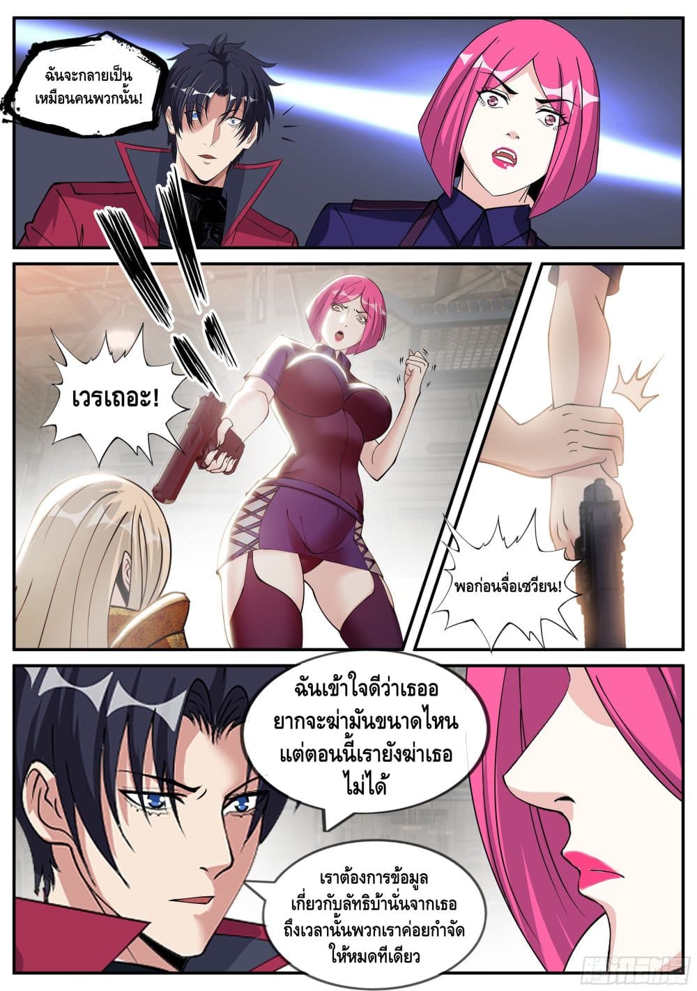 อ่านการ์ตูน Apocalyptic Dungeon 49 ภาพที่ 6